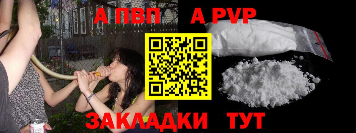 A PVP крисы CK  Вход с VPN  A-PVP Соль  Вологда  Альфа ПВП VHQ 