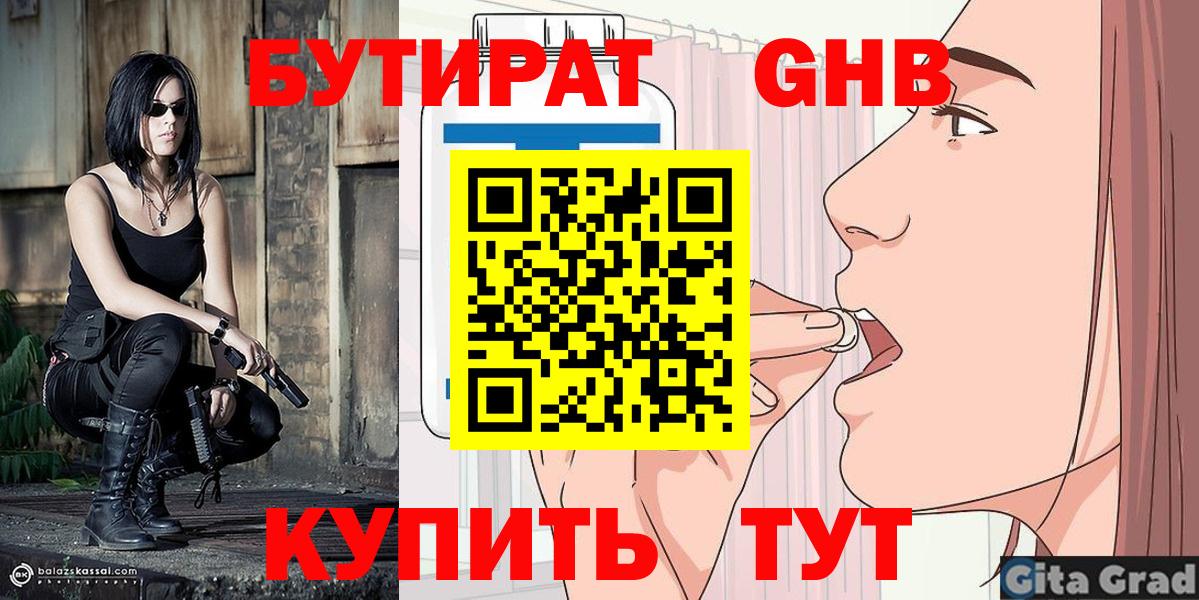 БУТИРАТ оксибутират Вологда