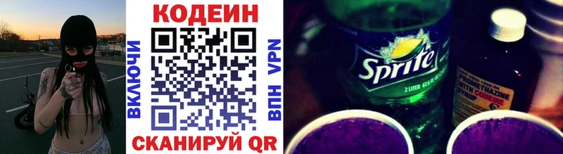 Кодеин Purple Drank  Вологда 