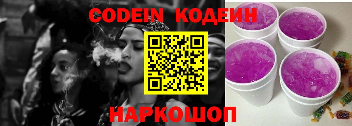 Кодеин напиток Lean (лин) Вологда