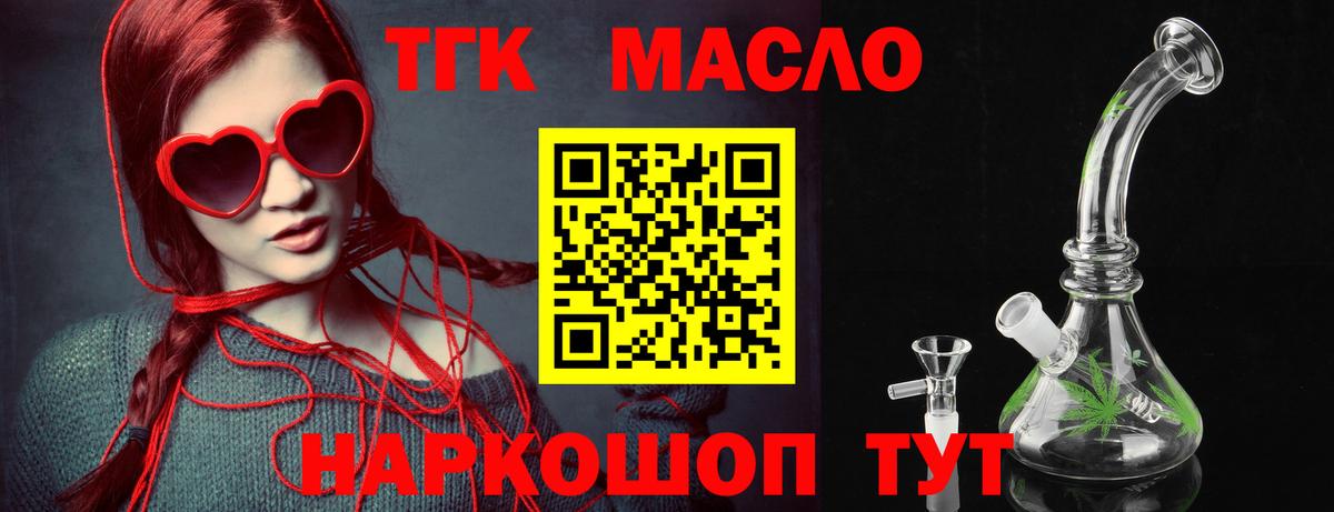 Дистиллят ТГК гашишное масло  Дистиллят ТГК вейп с тгк  Вологда  где найти   Вход с VPN 
